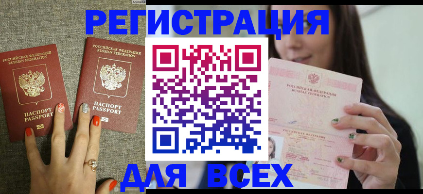 временная регистрация для всех в Ардоне